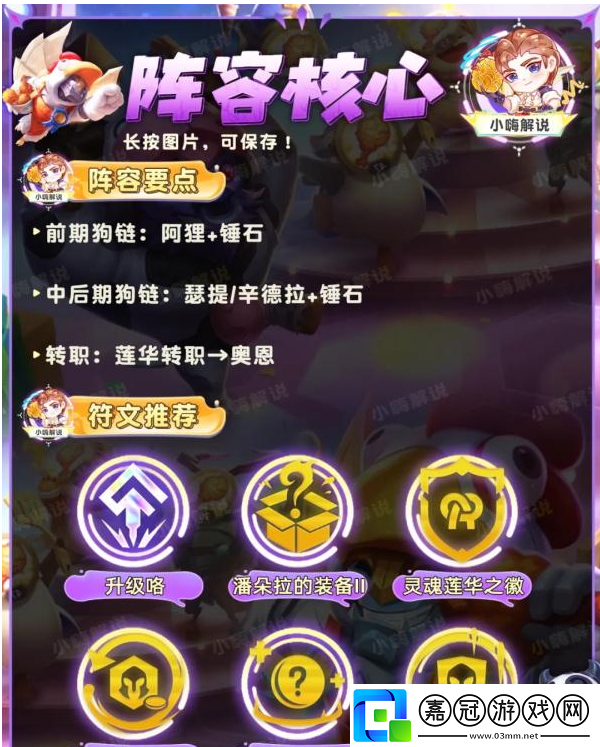 云頂之弈二級頭辛德拉陣容怎么玩