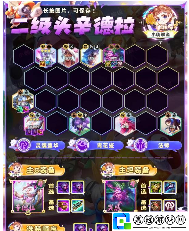 云頂之弈二級頭辛德拉陣容怎么玩