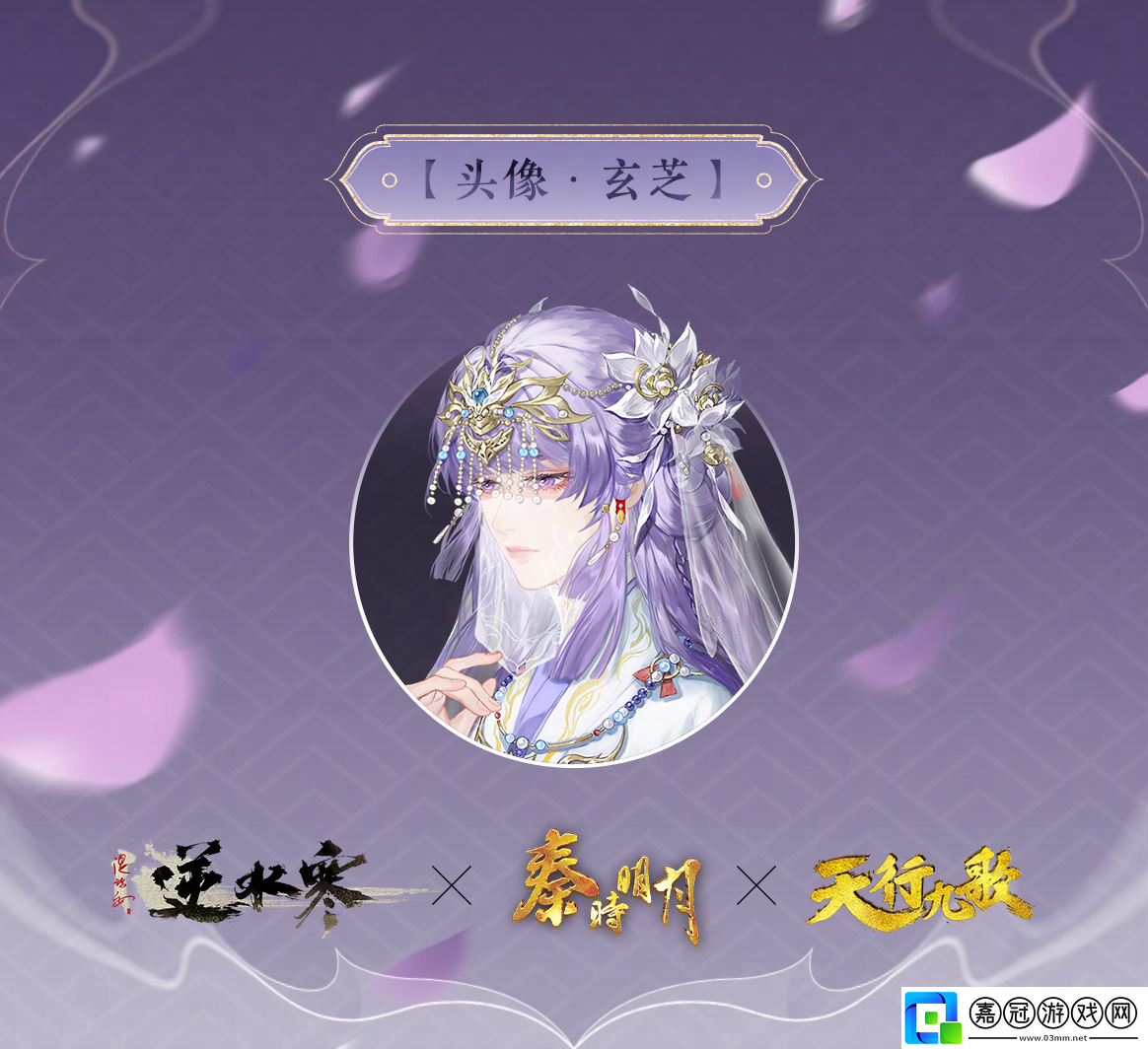 逆水寒手游與秦時明月及天行九歌聯動皮膚有什么特效