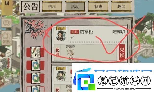 江南百景圖答題券獲取攻略