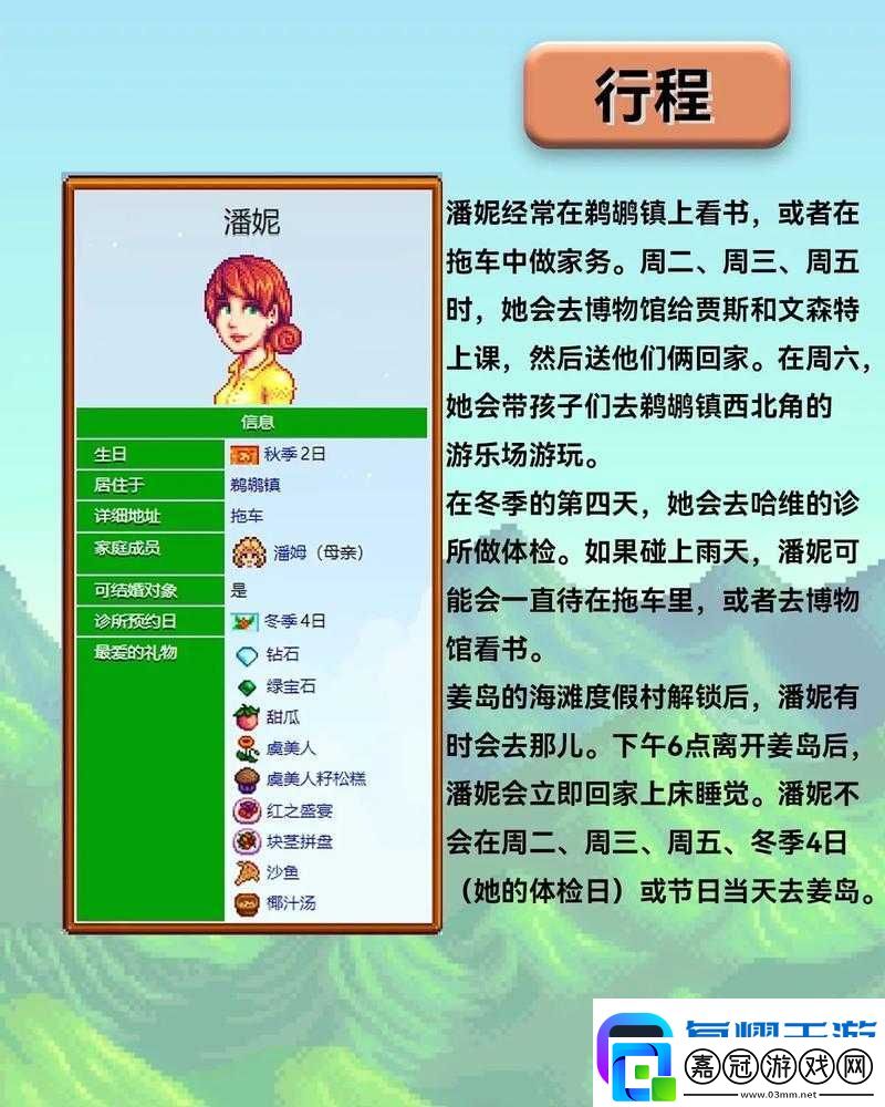 星露谷物語娶潘妮必看！爆哭整理超詳細(xì)攻略+隱藏技巧大公開