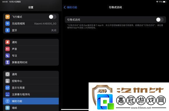 ipad下面的白色橫條怎么關閉