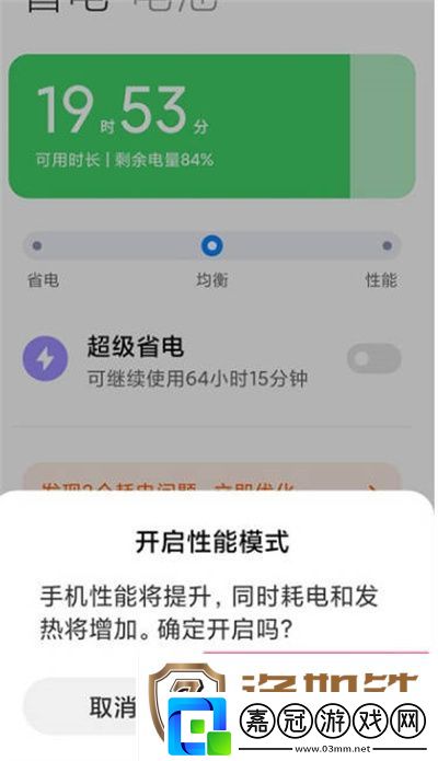 小米12高性能怎么開啟