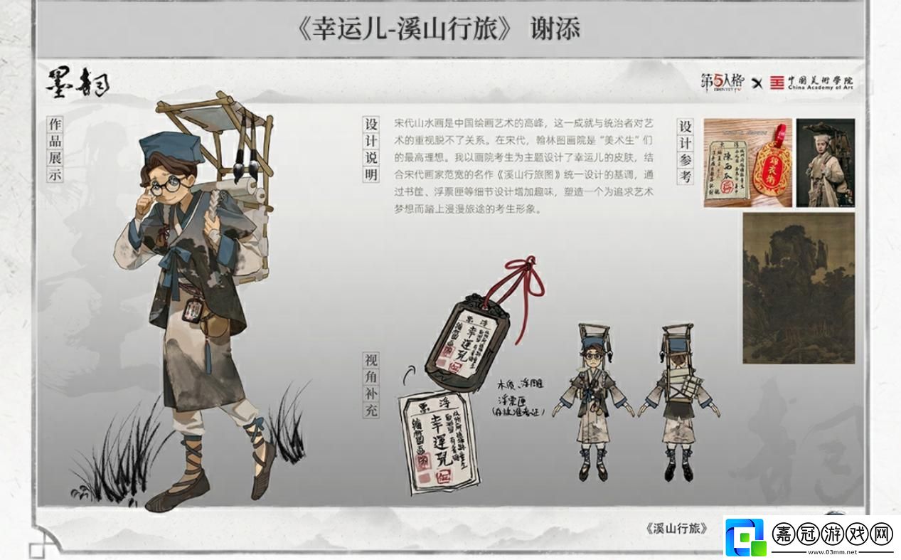 【墨韻】第五人格×中國美術學院共創課題回顧