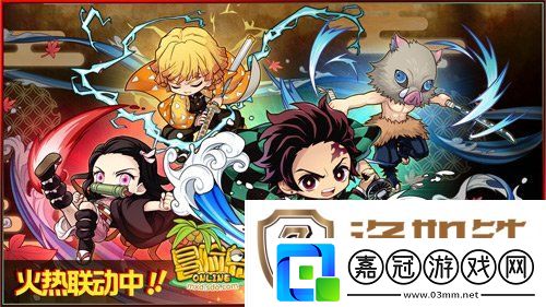 冒險島x-鬼滅之刃聯(lián)動火熱開啟！限定職業(yè)「炭治郎」登場！