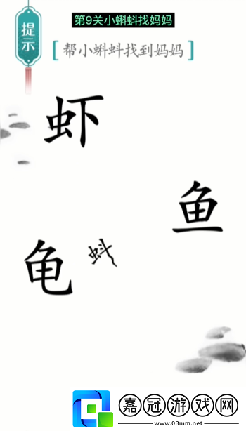 漢字魔法小蝌蚪找媽媽怎么過-小蝌蚪找媽媽通關攻略