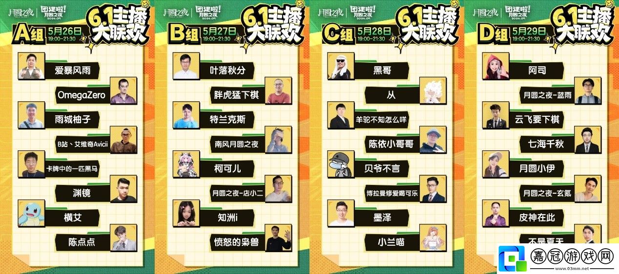 六一大聯歡
