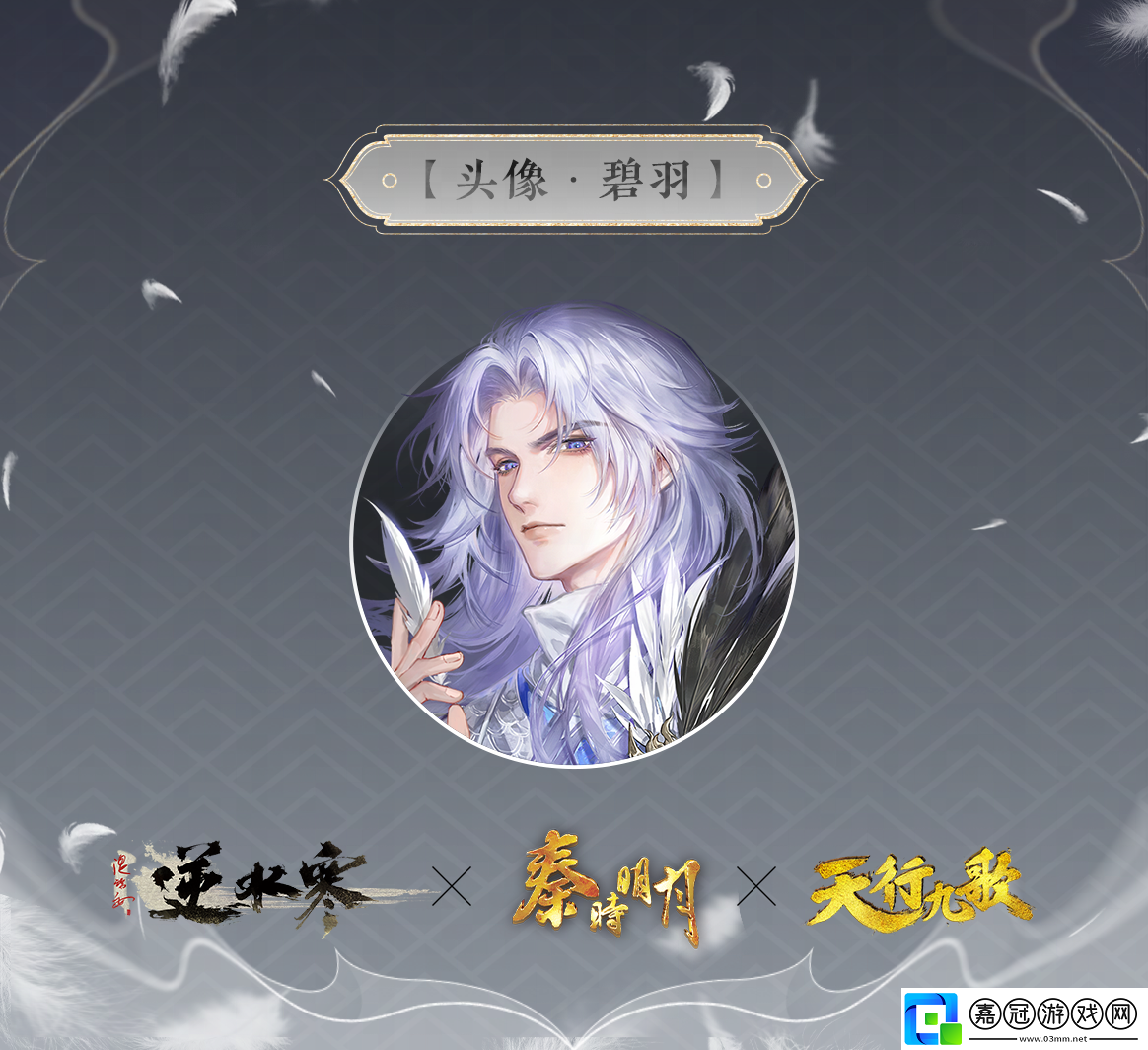 逆水寒手游與秦時明月及天行九歌聯動皮膚有什么特效