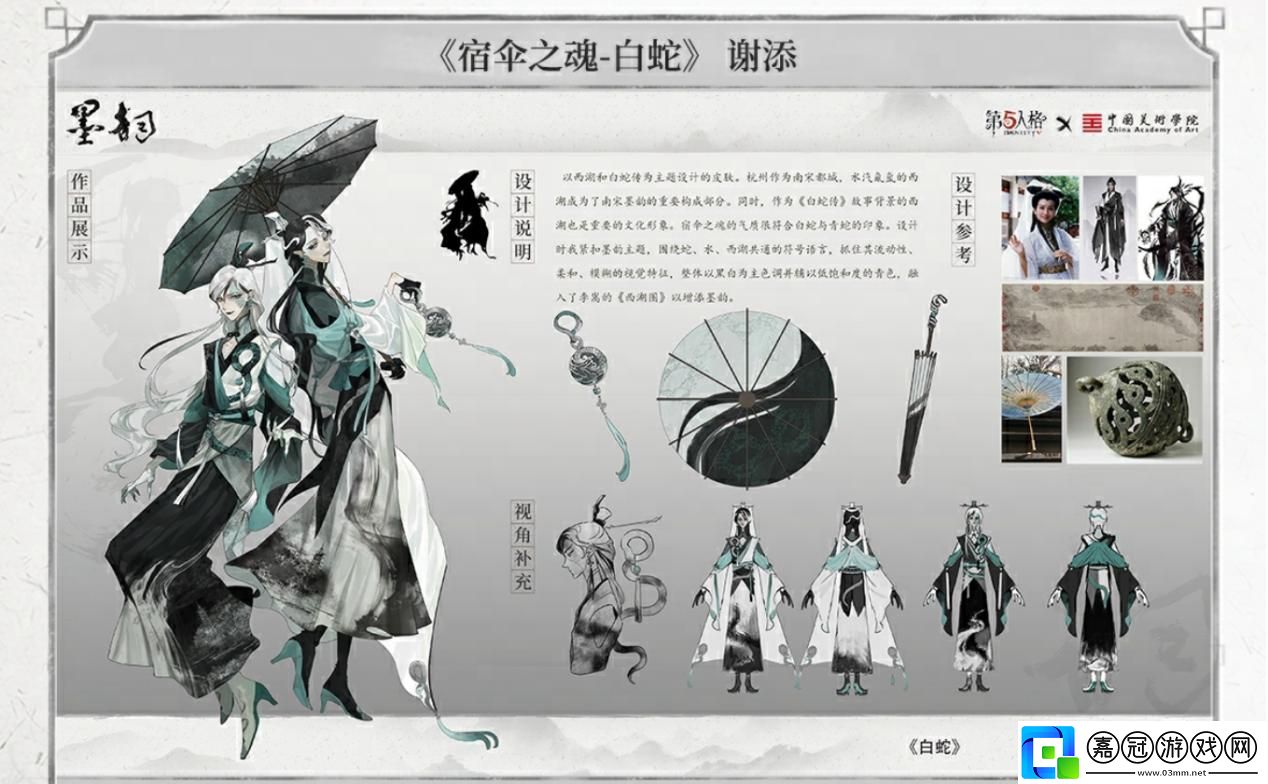 【墨韻】第五人格×中國美術學院共創課題回顧