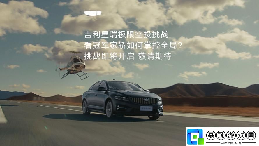 吉利新能源***手游玩家眼中的跨界新風尚