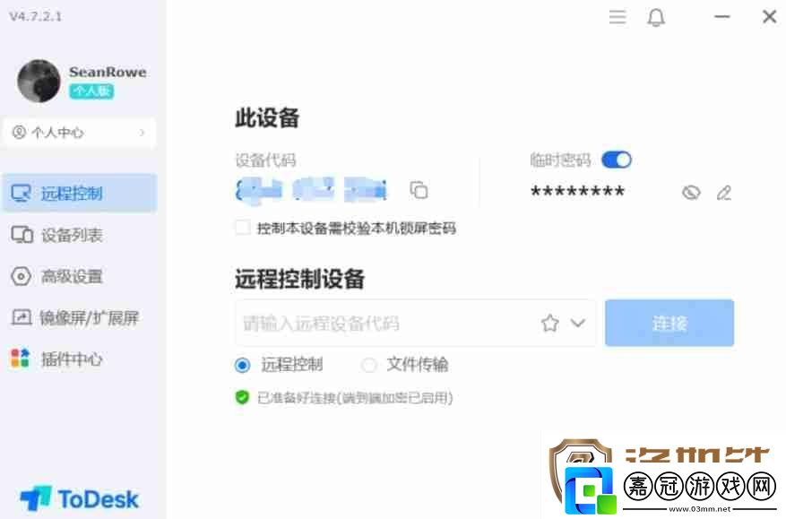 todesk怎么傳輸文件-todesk傳輸文件的方法