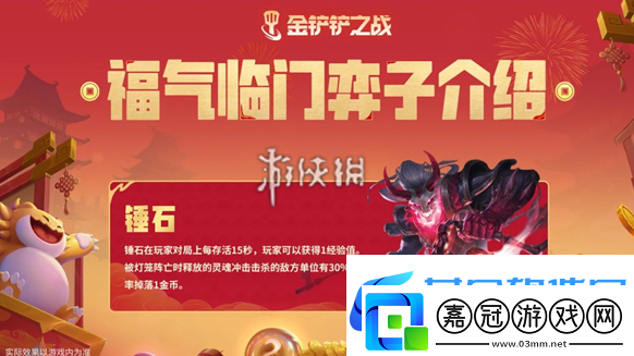 金鏟鏟之戰(zhàn)恭喜發(fā)財錘石專屬技能是什么-隱藏任務(wù)全解鎖指引