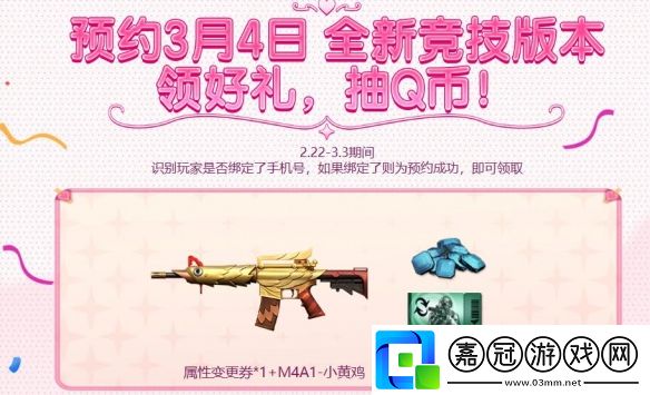 穿越火線賞花季活動入口