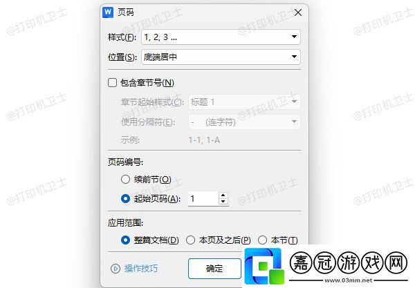 word打印頁碼和文檔頁碼不一致怎么辦