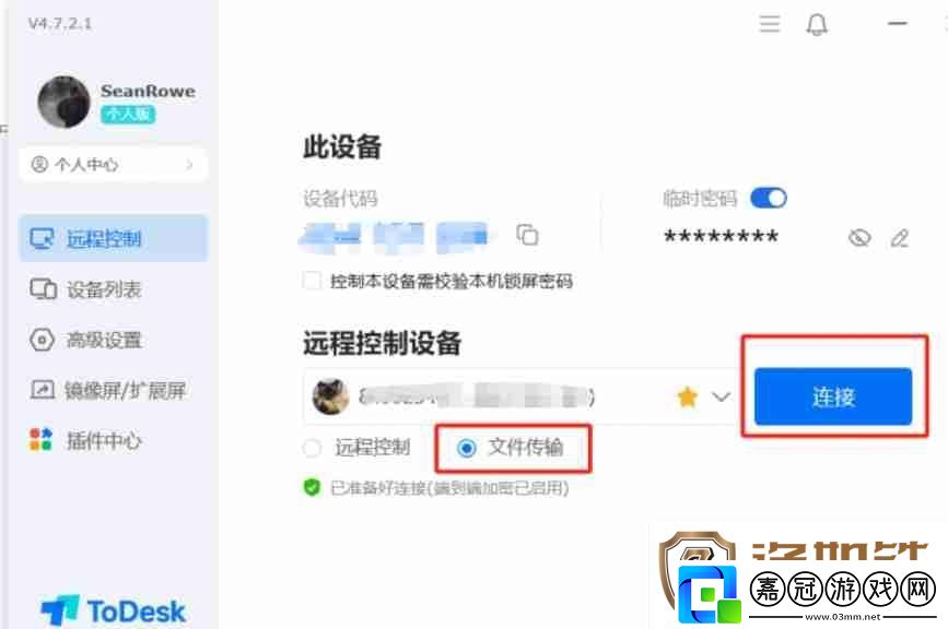 todesk怎么傳輸文件