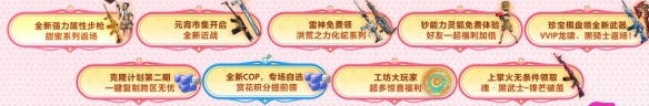 穿越火線賞花季活動入口