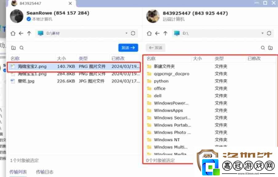 todesk怎么傳輸文件