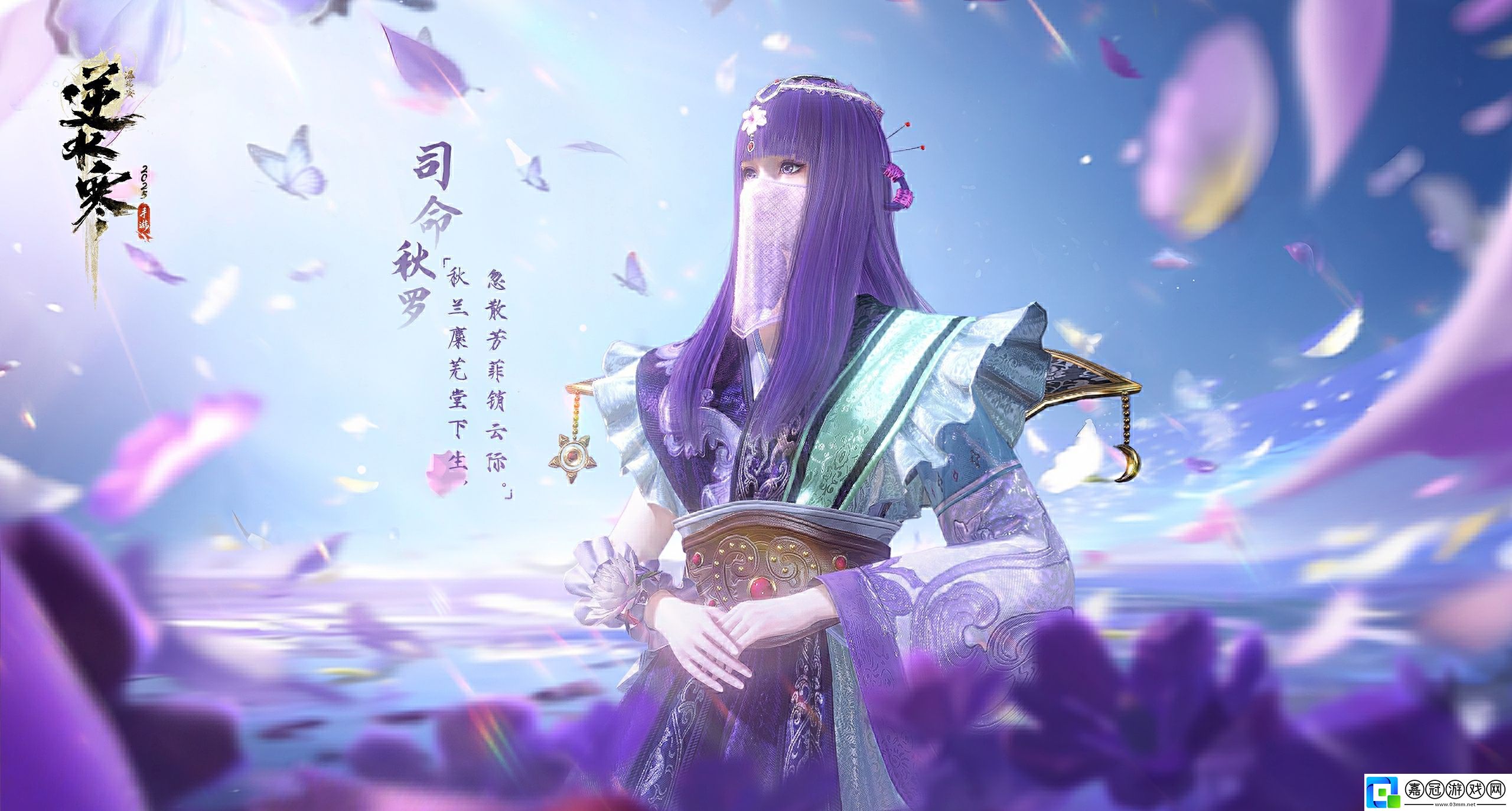 逆水寒手游與秦時明月及天行九歌聯動皮膚有什么特效