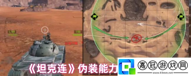 坦克連如何提高坦克的偽裝能力-偽裝能力提高方式
