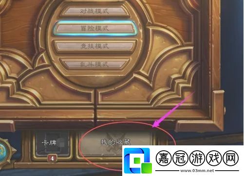 爐石傳說怎么分解多余的卡