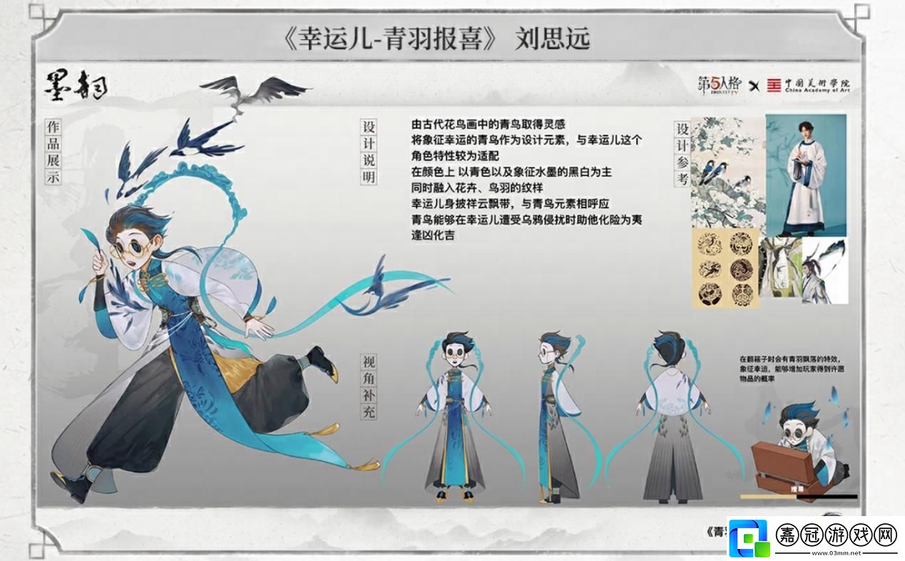 【墨韻】第五人格×中國美術學院共創課題回顧