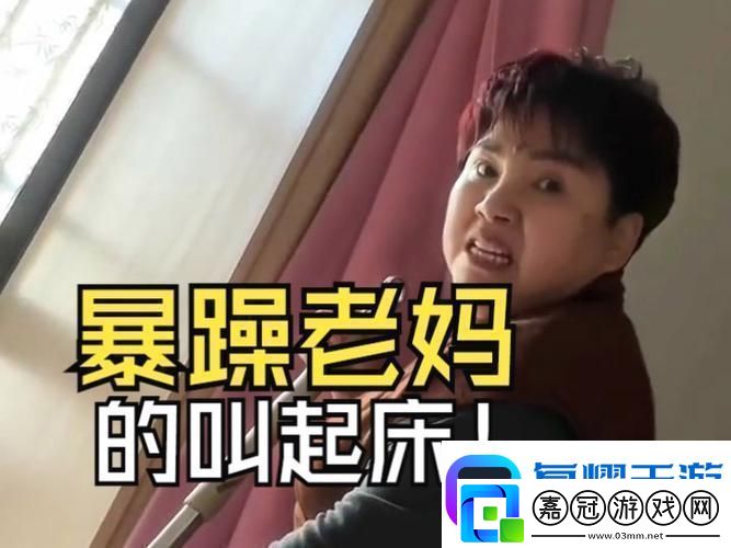 暴躁老媽46集全
