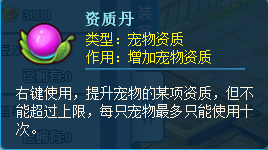 好寵還需配好丹-逍遙情緣寵物可以喂食哪些丹藥