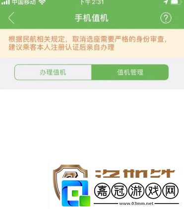 航旅縱橫手機值機怎么辦理