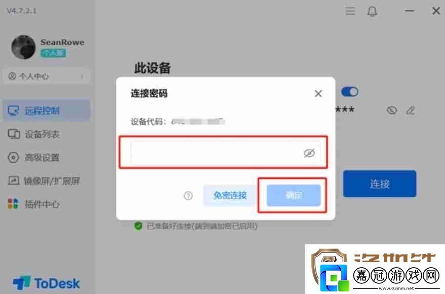 todesk怎么傳輸文件