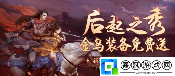 【騰蛇踏淵】特別活動“后起之秀”開啟
