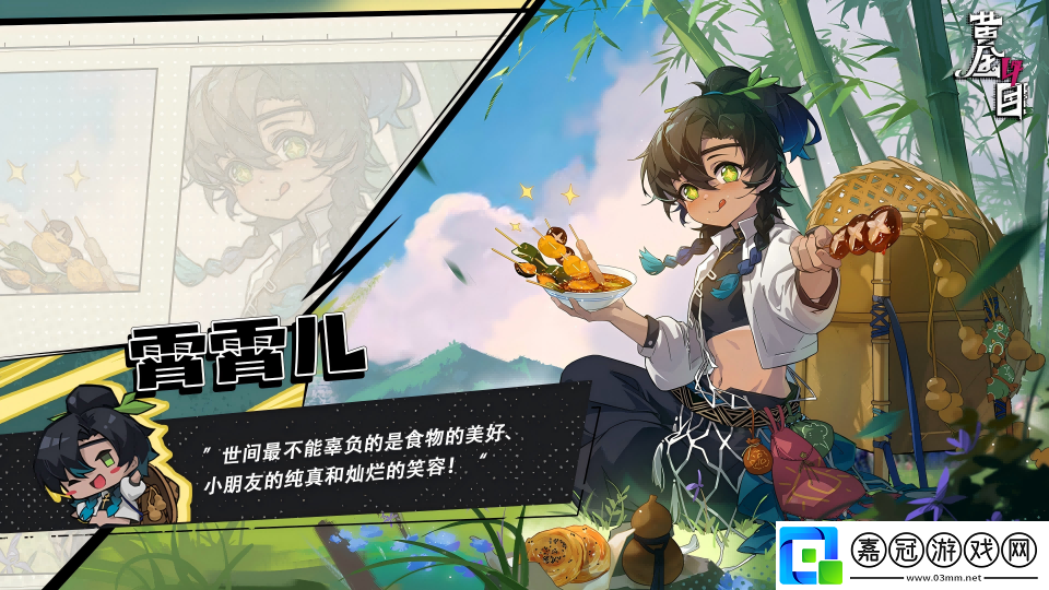 黃金四目霄霄兒角色怎么樣