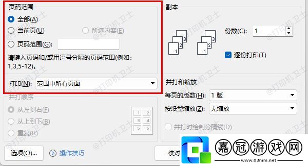 word打印頁碼和文檔頁碼不一致怎么辦