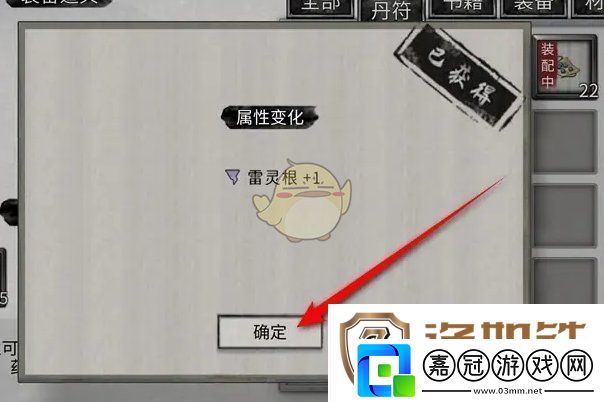 鬼谷八荒雷靈根屬性怎么提升