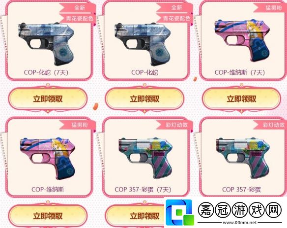 穿越火線賞花季活動入口