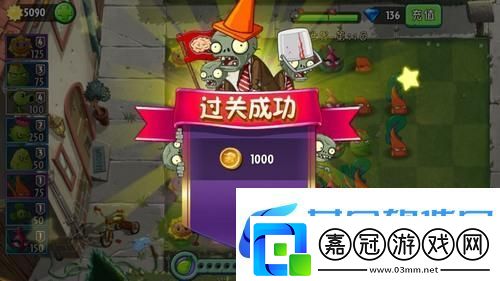 植物大戰僵尸2摩登世界第11天完美通關攻略