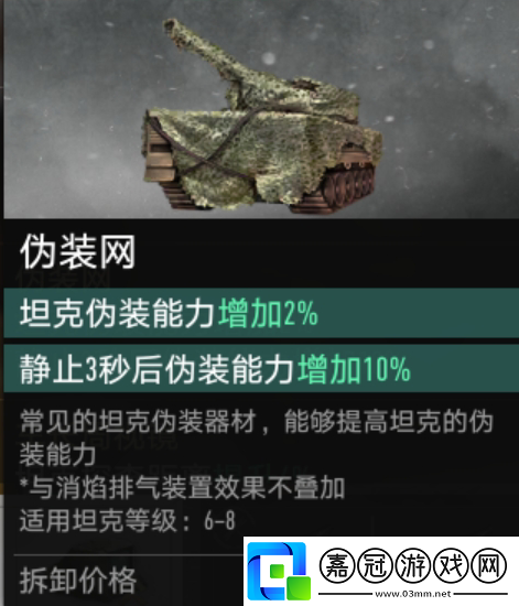 坦克連如何提高坦克的偽裝能力