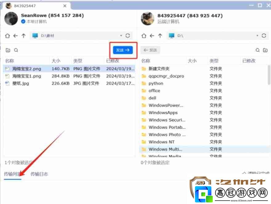todesk怎么傳輸文件