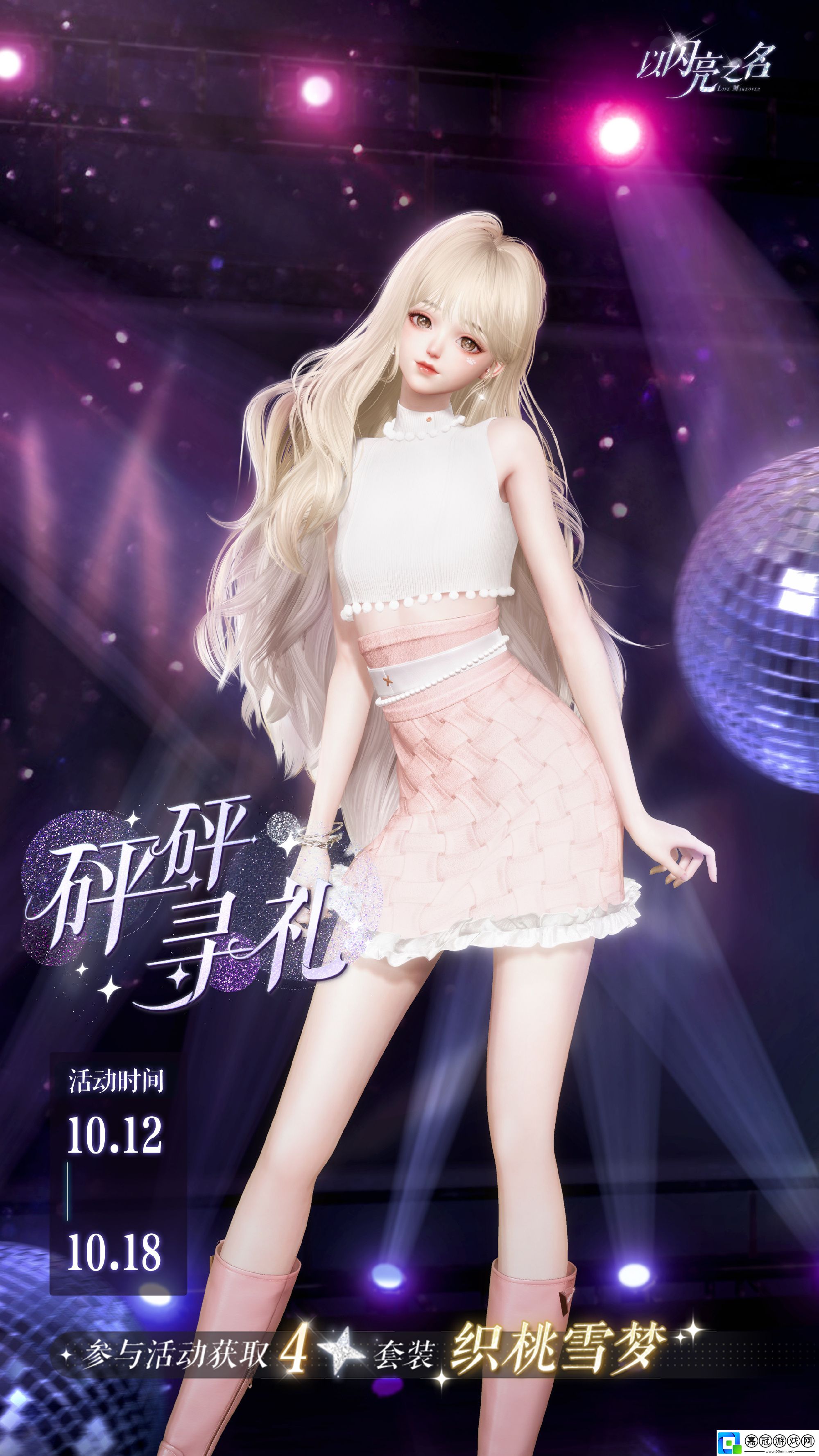 以閃亮之名砰砰尋禮怎么玩