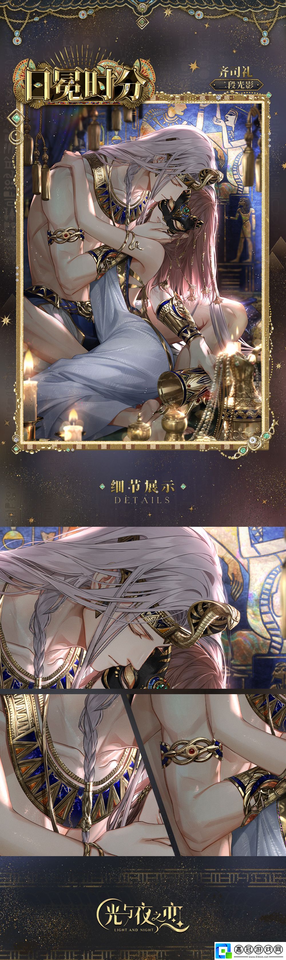 光與夜之戀齊司禮日冕時分靈犀怎么樣