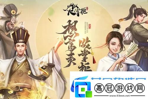 叫我大掌柜馬湘蘭獲取攻略