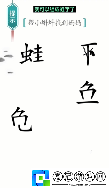 漢字魔法小蝌蚪找媽媽怎么過