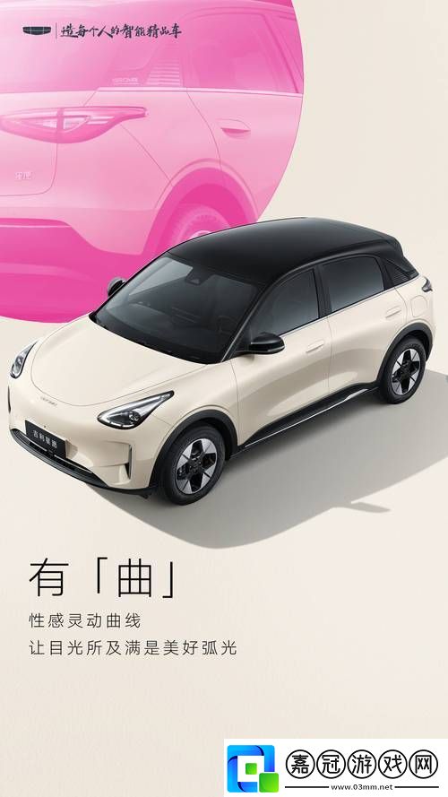 吉利新能源***手游玩家眼中的跨界新風尚