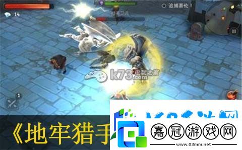 地牢獵手5聯賽技巧-從新手到高手的進階攻略
