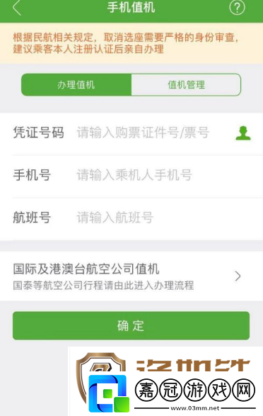 航旅縱橫手機值機怎么辦理