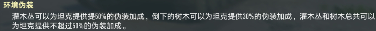 坦克連如何提高坦克的偽裝能力
