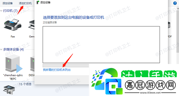 臺(tái)式電腦如何連接絡(luò)打印機(jī)