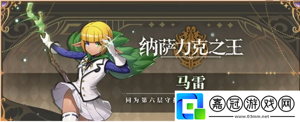 納薩力克之王角色派遣怎么玩
