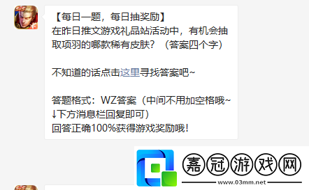 在昨日推文游戲禮品站活動中