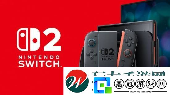 Switch2明日公布!你覺得它售價多少