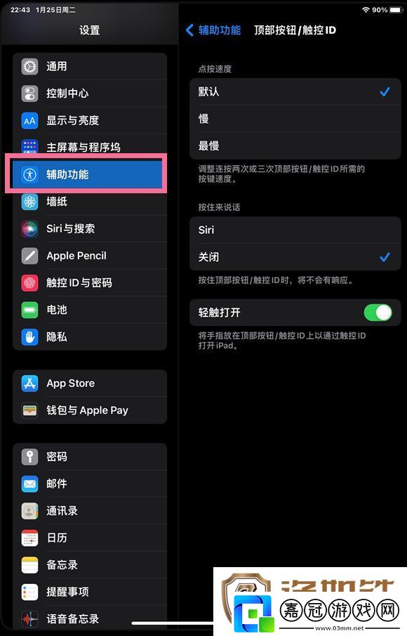 ipad下面的白色橫條怎么關閉